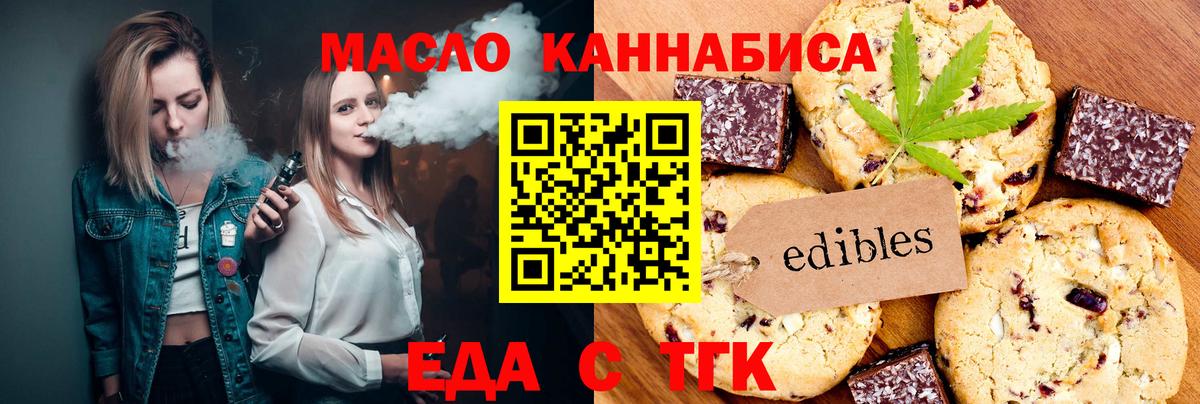Печенье с ТГК марихуана  Вход с VPN  Фурманов 