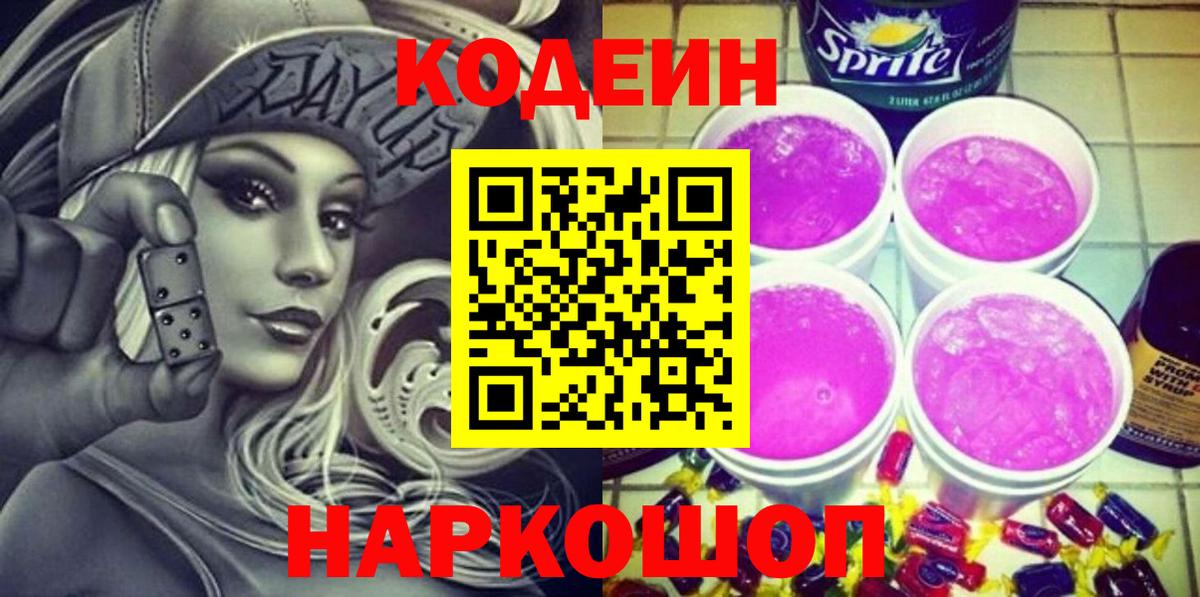 Кодеин напиток Lean (лин)  Кодеин напиток Lean (лин)  Вход с VPN  Фурманов 
