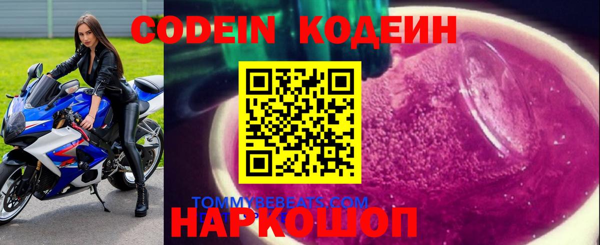 Кодеиновый сироп Lean Purple Drank Фурманов