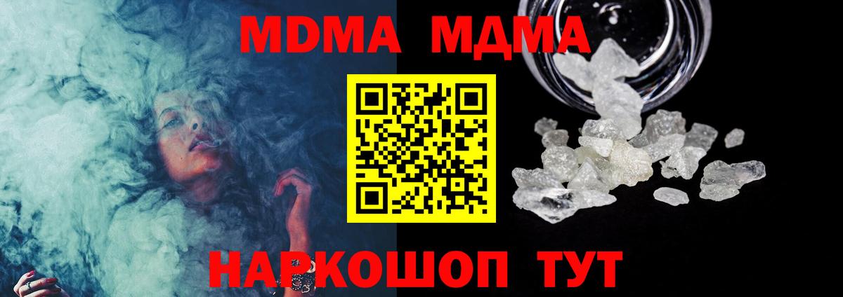 MDMA кристаллы  Вход с VPN  Фурманов  МДМА VHQ 